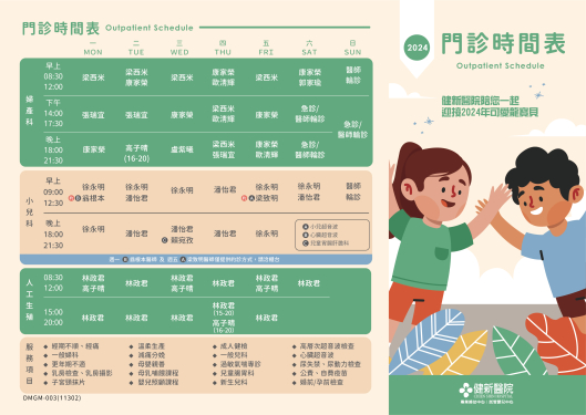 113年5月門診表