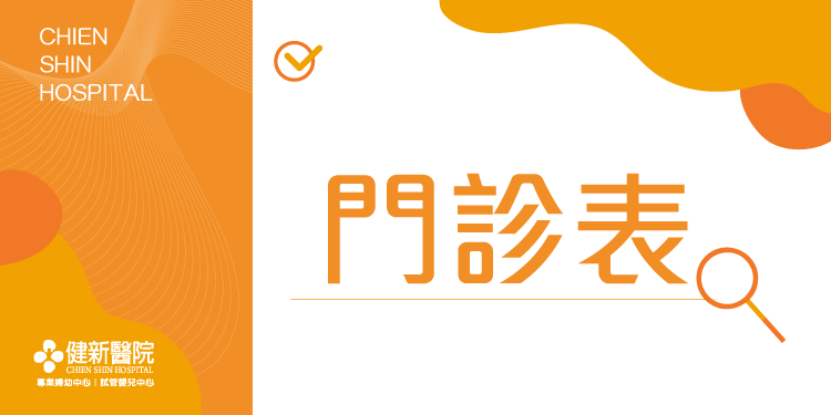 【最新】114年門診表