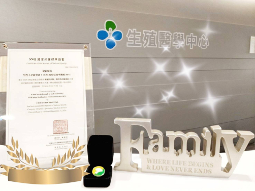 恭喜健新醫院 榮獲2025年國家品質標章 SNQ 特色醫療組肯定!